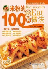 米粉的100种做法