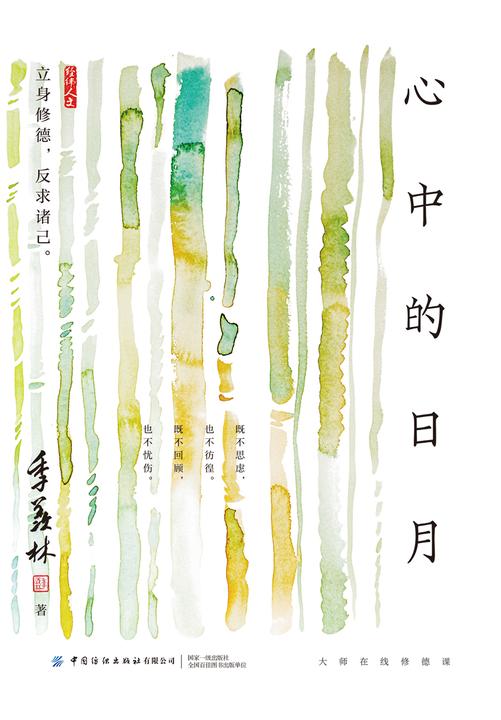 心中的日月