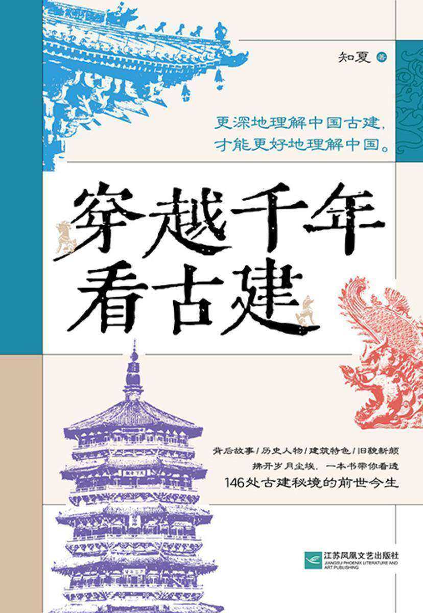 穿越千年看古建