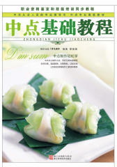中点基础教程