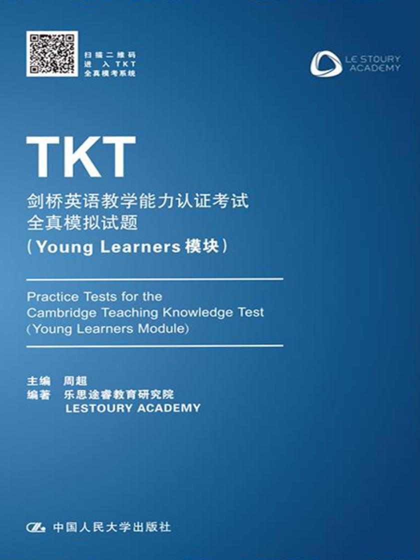 TKT剑桥英语教学能力认证考试全真模拟试题(Young Learners模块)