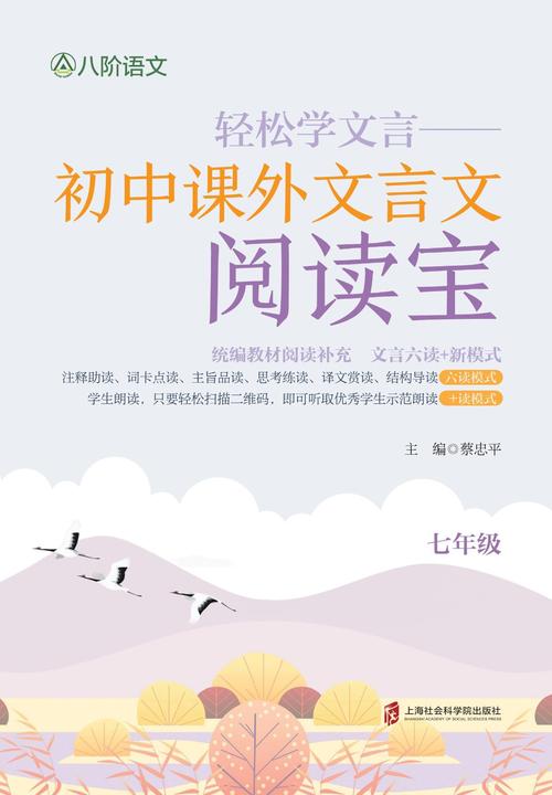 轻松学文言——初中课外文言文阅读宝  七年级