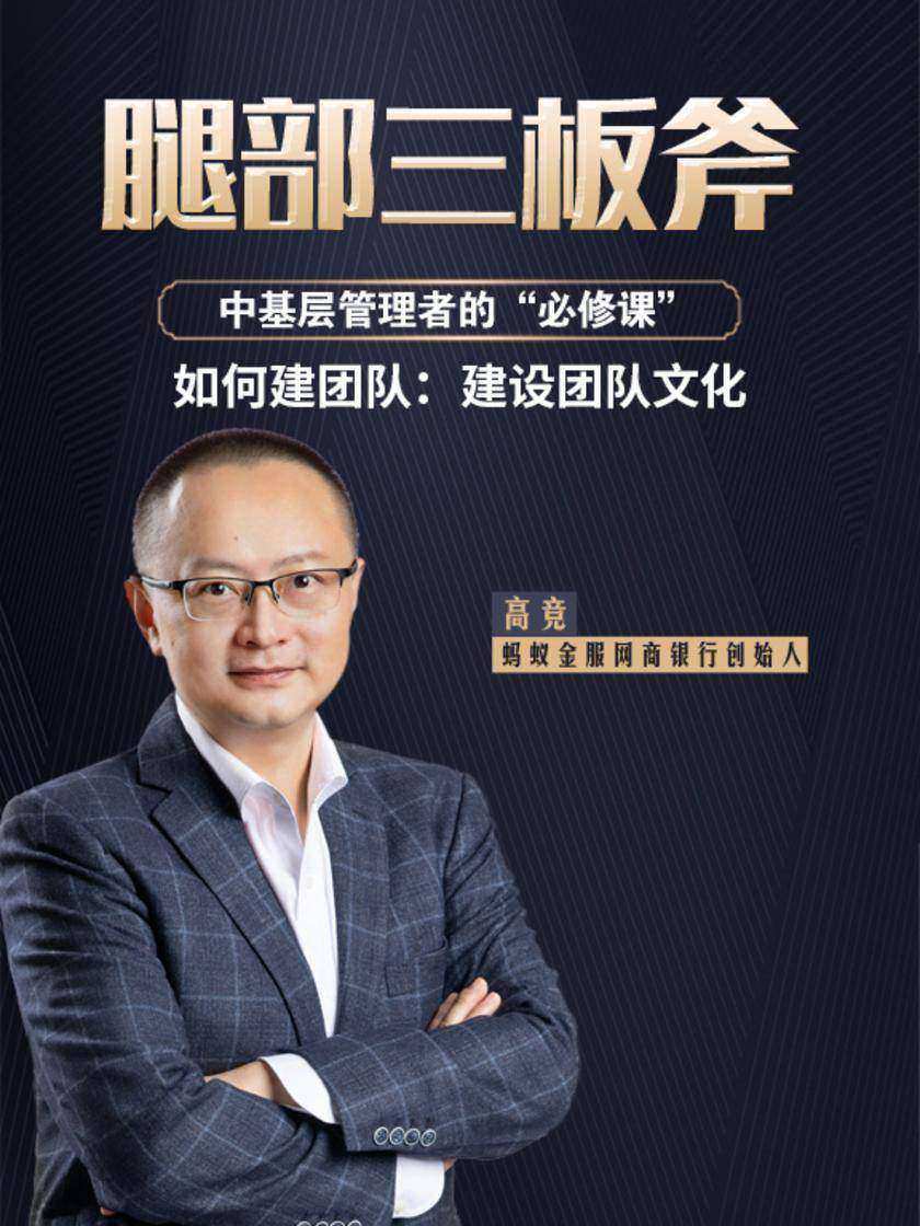 第13集 如何建团队:建设团队文化(此商品为视频课程)