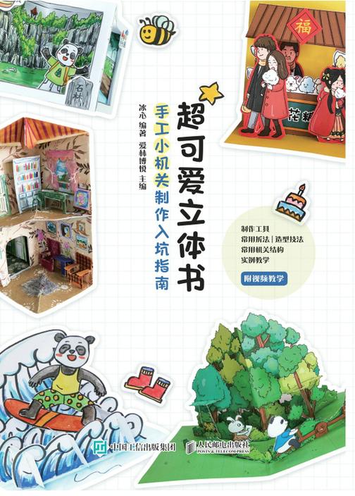 超可爱立体书 手工小机关制作入坑指南