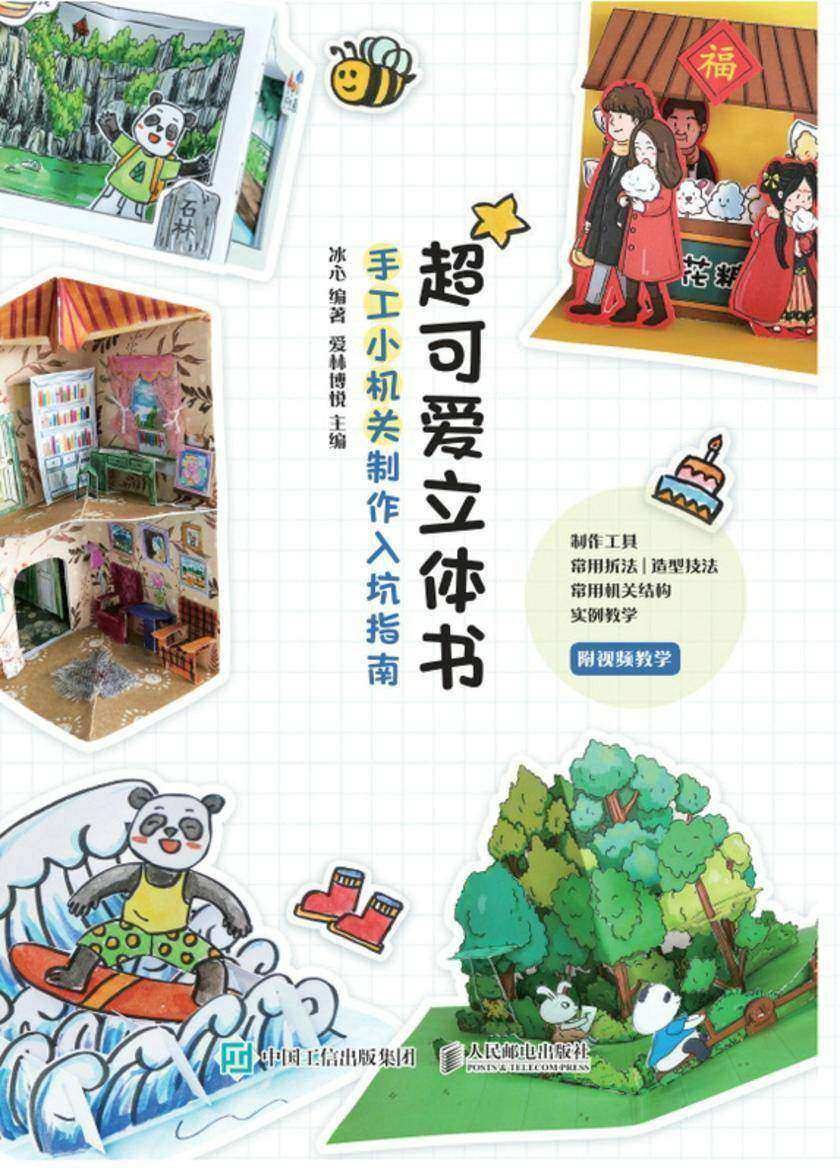 超可爱立体书 手工小机关制作入坑指南
