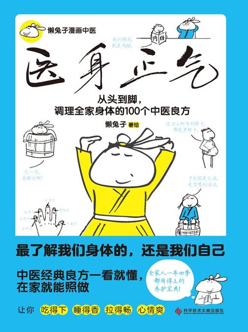 医身正气