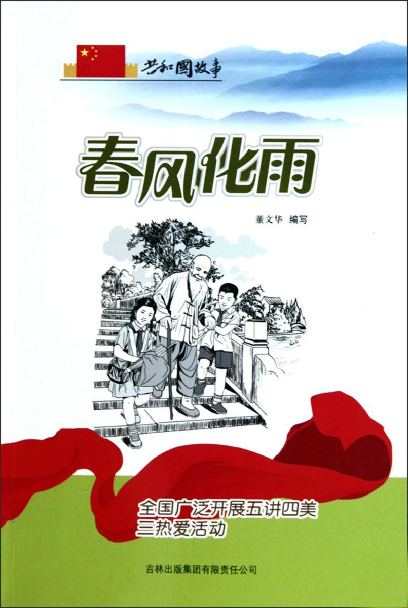 春风化雨：全国广泛开展五讲四美三热爱活动