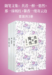 随笔文集：共君一醉一悠然+那一抹嫣红+馨香一缕寄云边