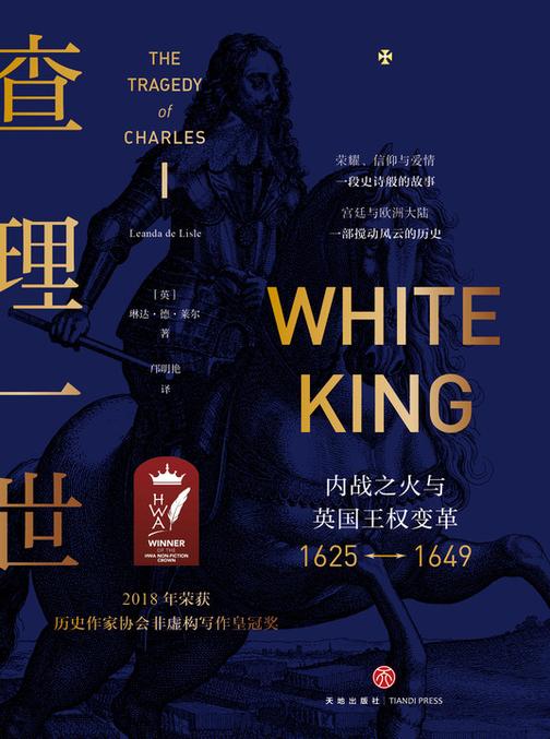 查理一世:内战之火与英国王权变革,1625—1649