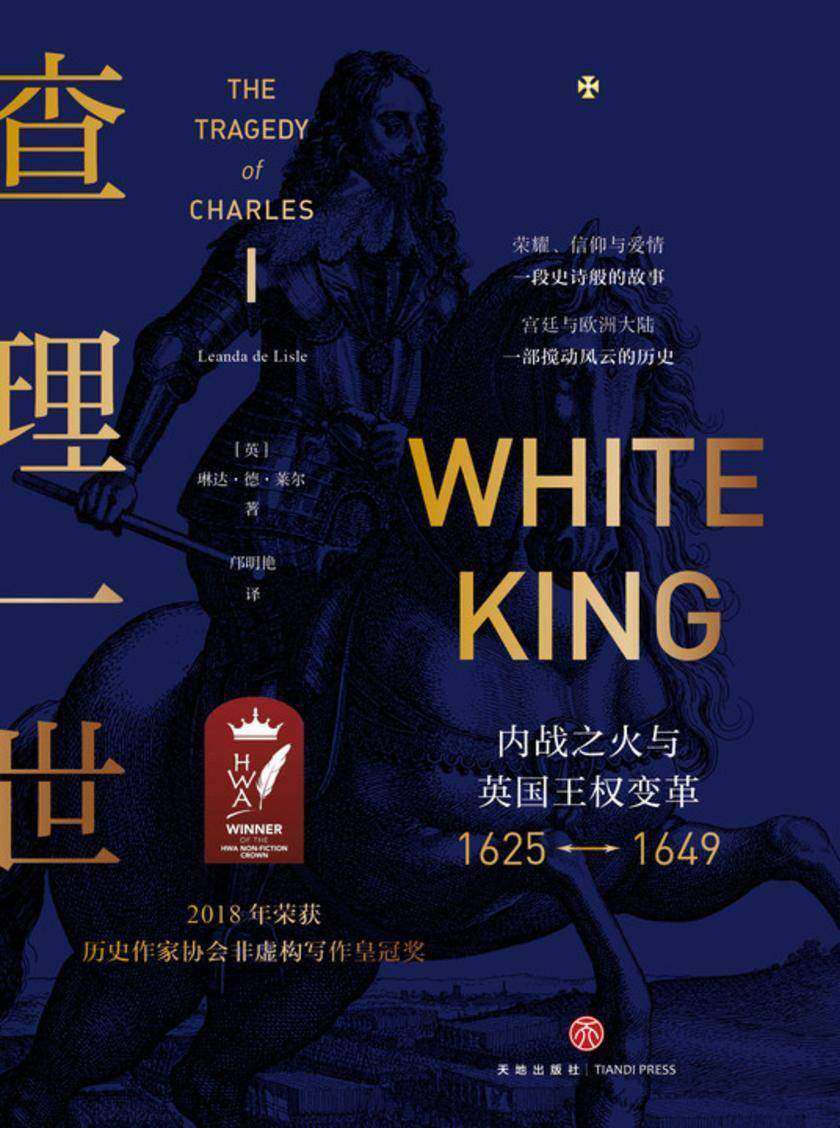 查理一世:内战之火与英国王权变革,1625—1649