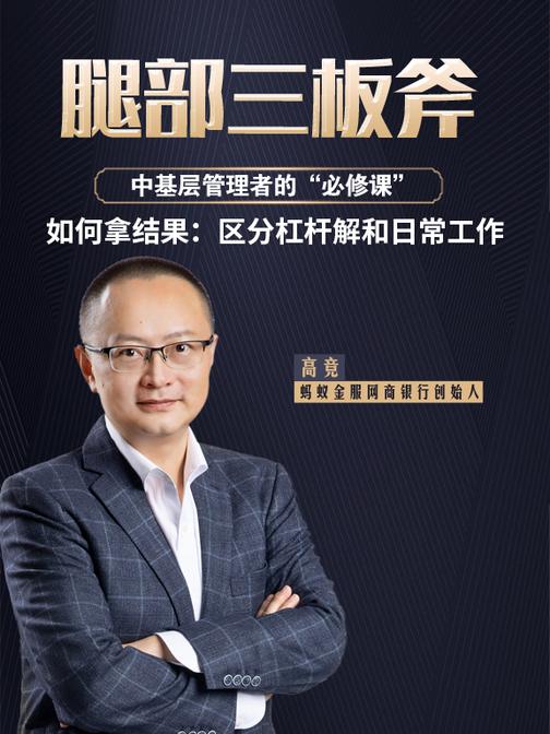 第18集 如何拿结果:区分杠杆解和日常工作(此商品为视频课程)