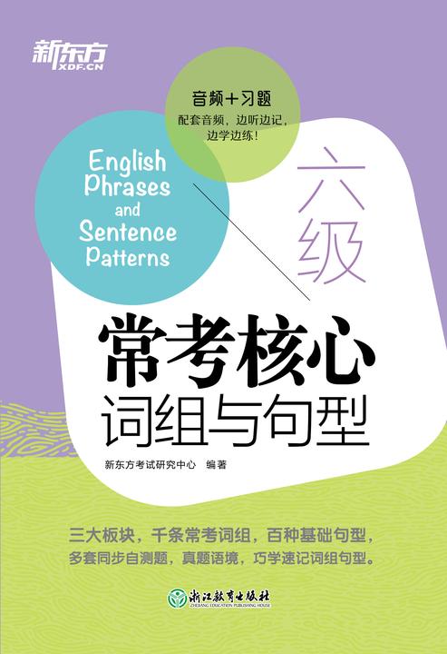 六级常考核心词组与句型