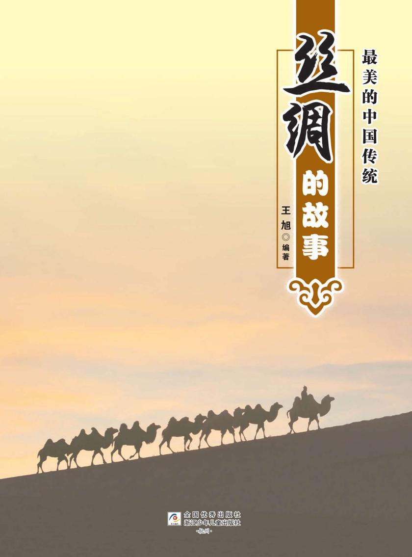 zui美的中国传统:丝绸的故事