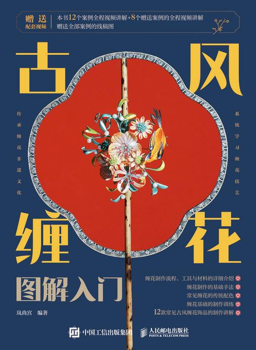 古风缠花图解入门