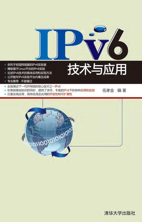 IPv6技术与应用