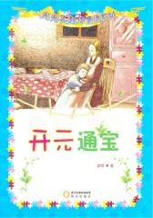 开元通宝