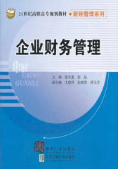 企业财务管理