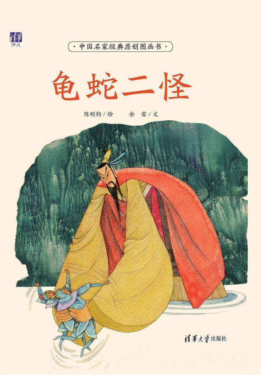 龟蛇二怪