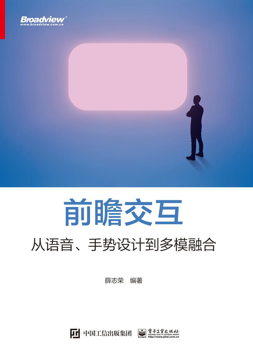 前瞻交互:从语音、手势设计到多模融合