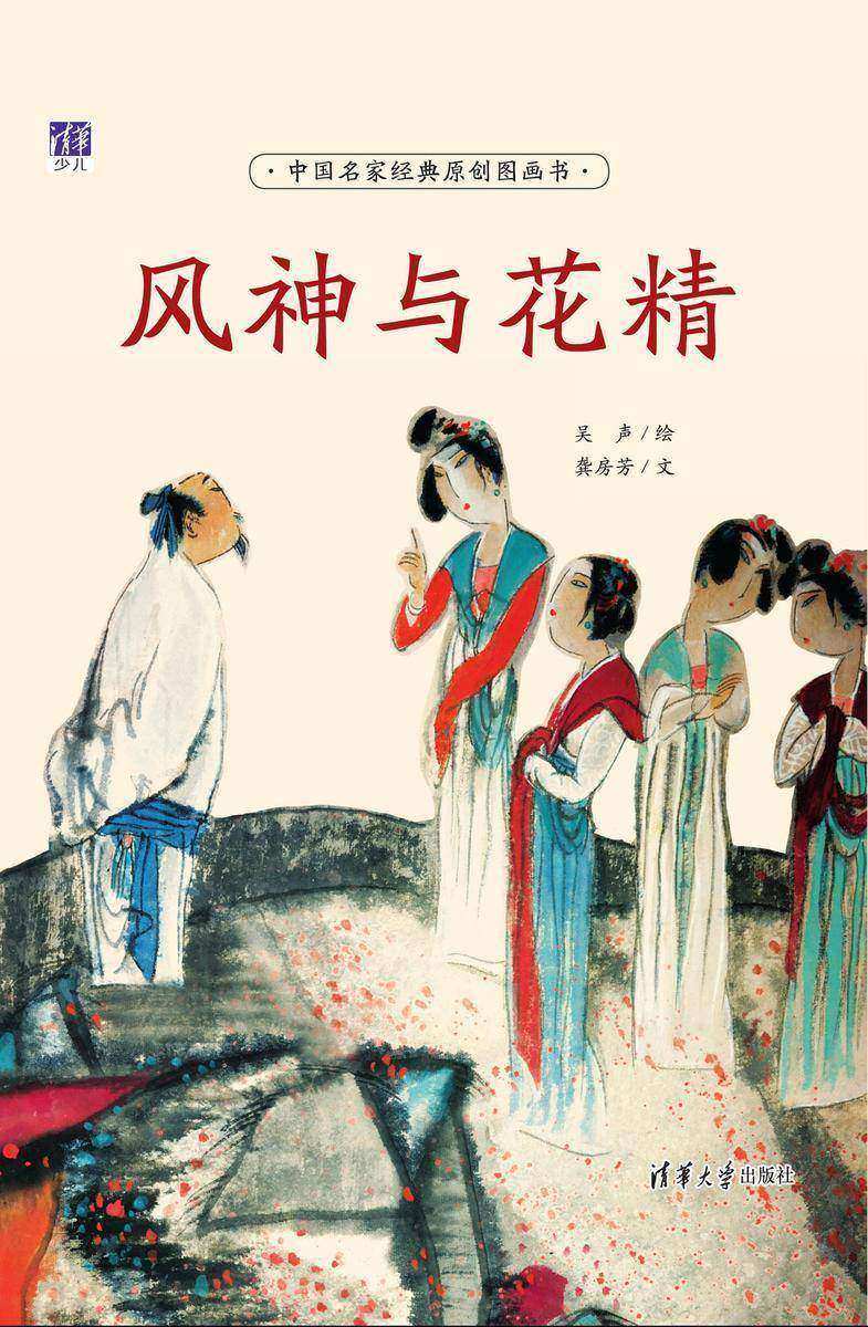 风神与花精