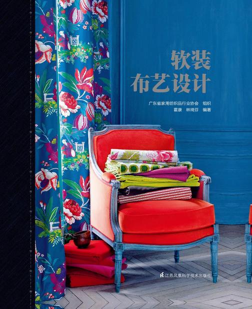 软装布艺设计