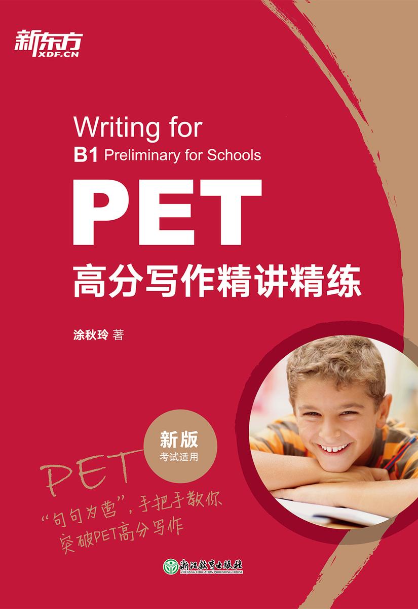 PET高分写作精讲精练