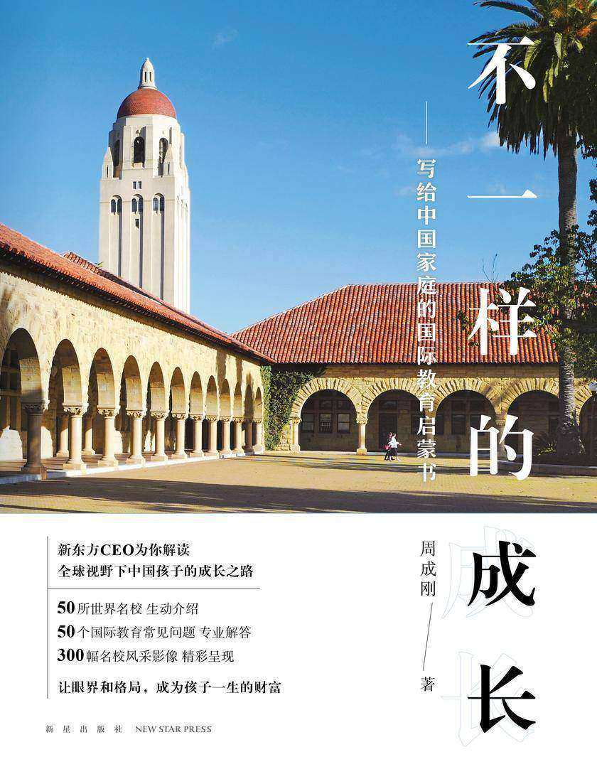 不一样的成长:写给中国家庭的国际教育启蒙书