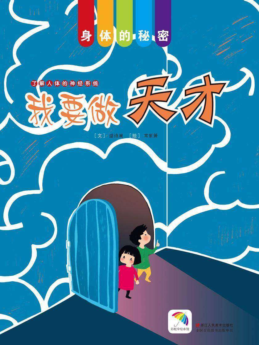 我要做天才