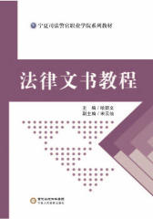 法律文书教程