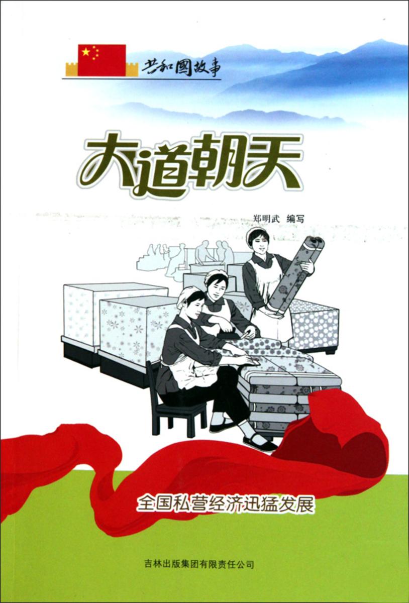 大道朝天:全国私营经济迅猛发展