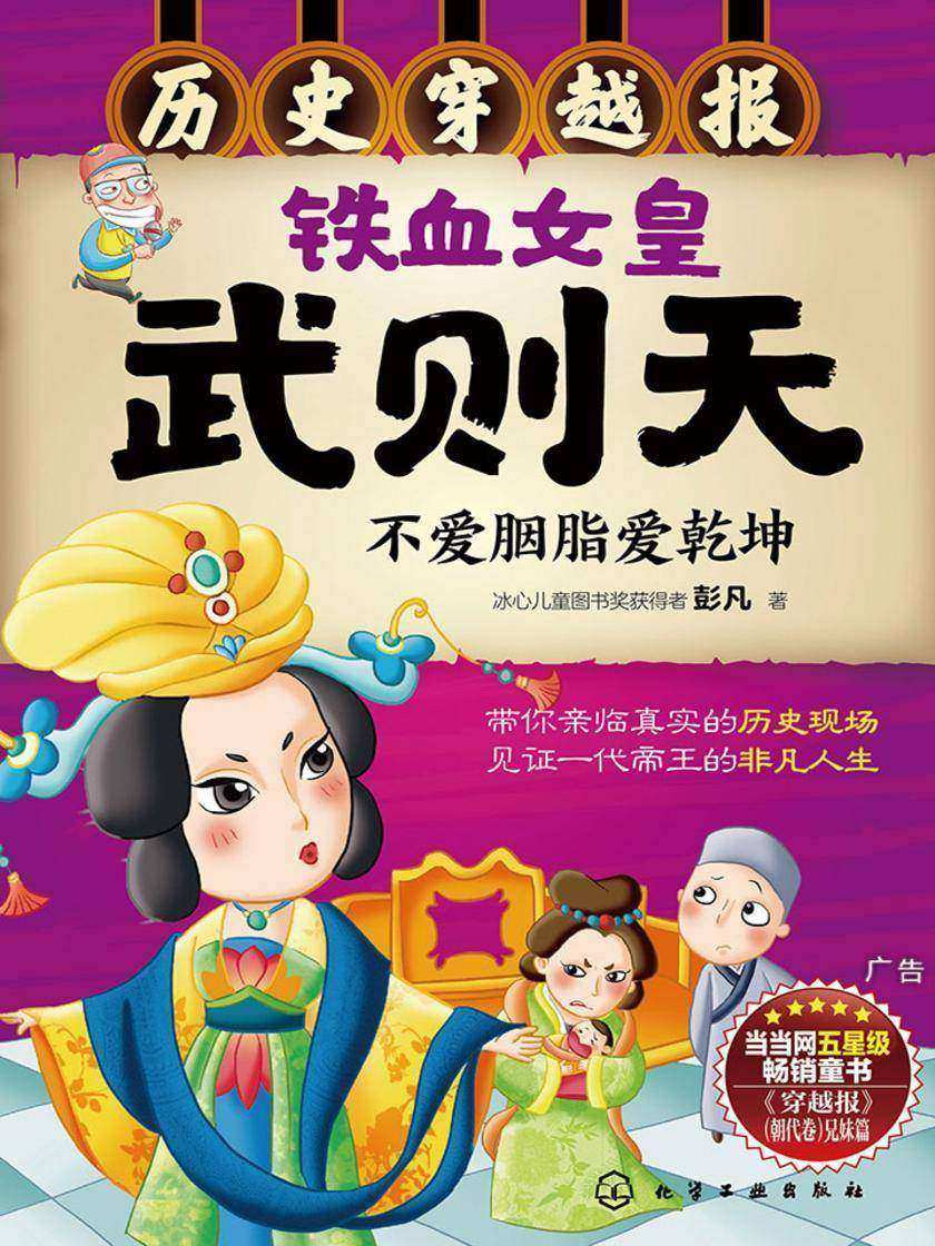 铁血女皇武则天