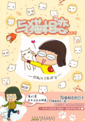与猫相恋(仅适用PC阅读)