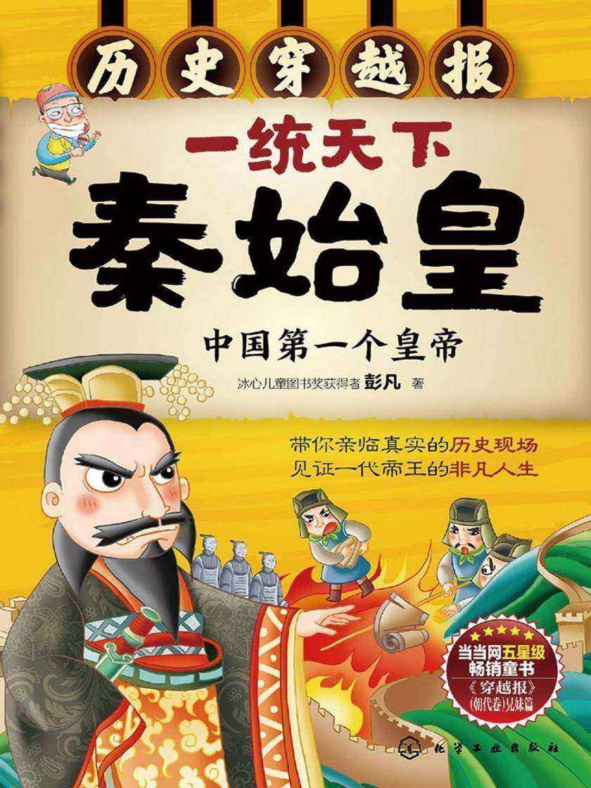 一统天下秦始皇