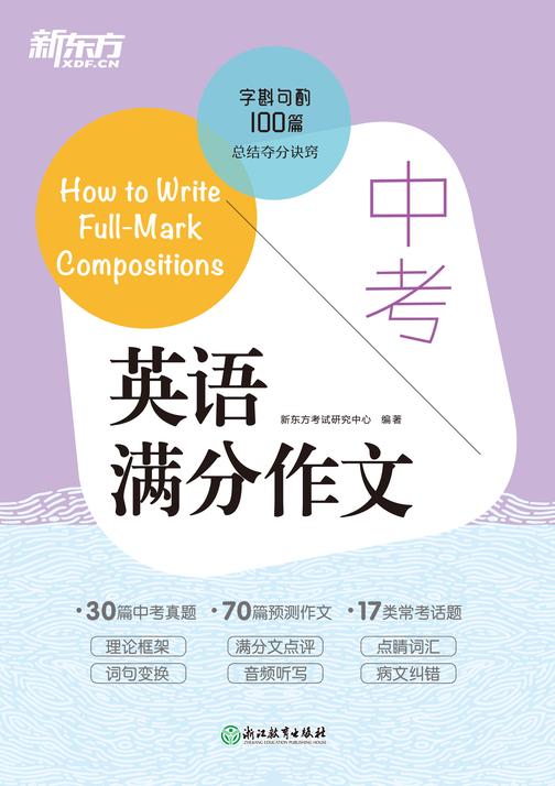 中考英语满分作文