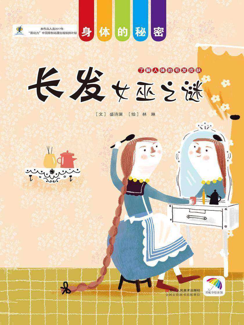 长发女巫之谜