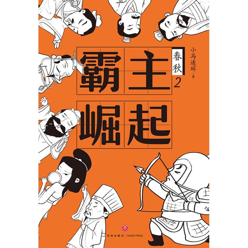 霸主崛起