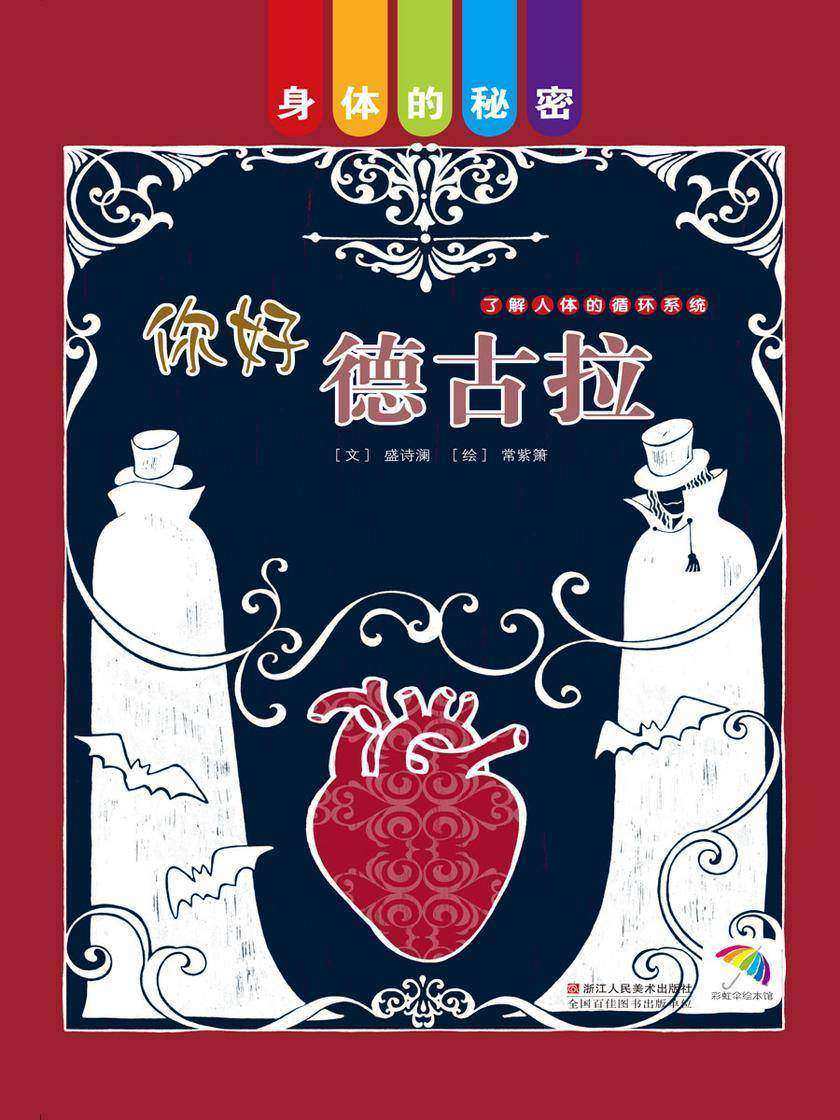 你好德古拉