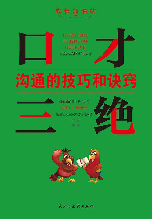 沟通的技巧和诀窍