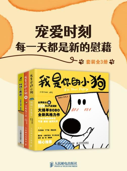 宠爱时刻:每一天都是新的慰藉(套装全3册)