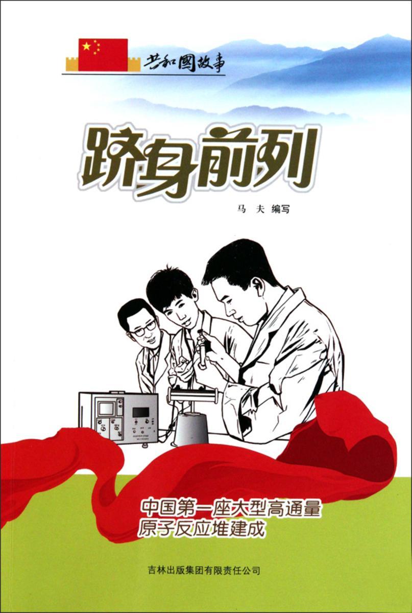 跻身前列:中国第一座大型高通量原子反应堆建成