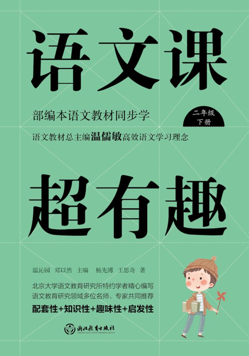 语文课超有趣【温儒敏的高效语文学习课！】