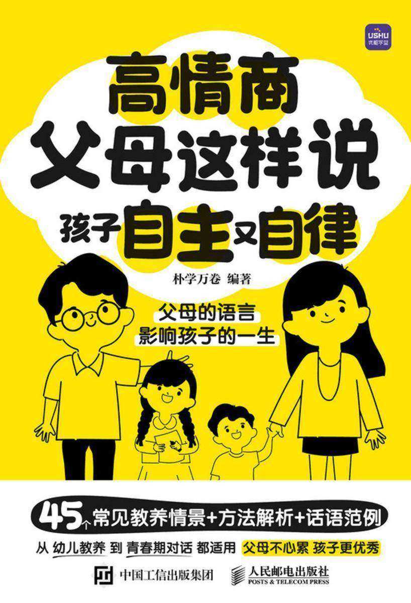 高情商父母这样说 孩子自主又自律
