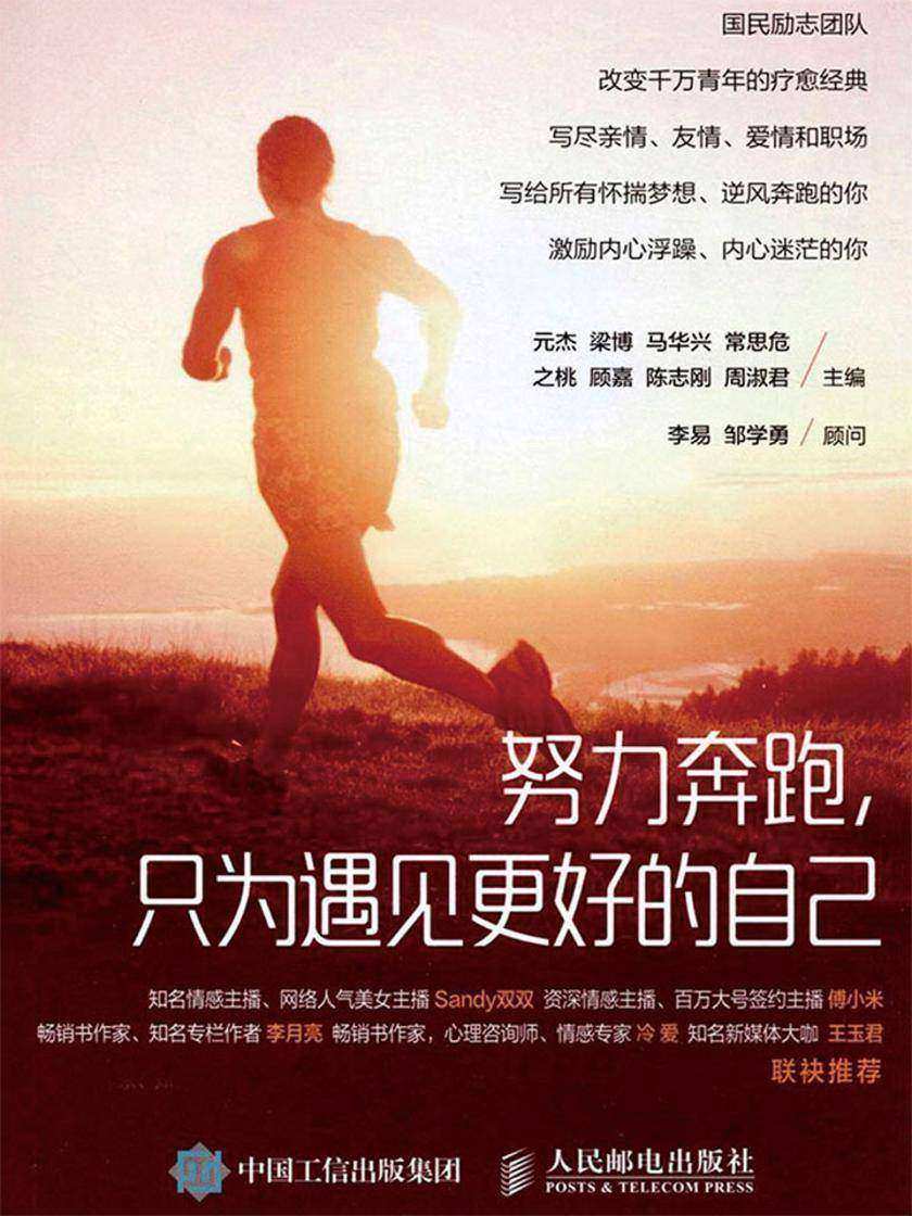 努力奔跑,只为遇见更好的自己