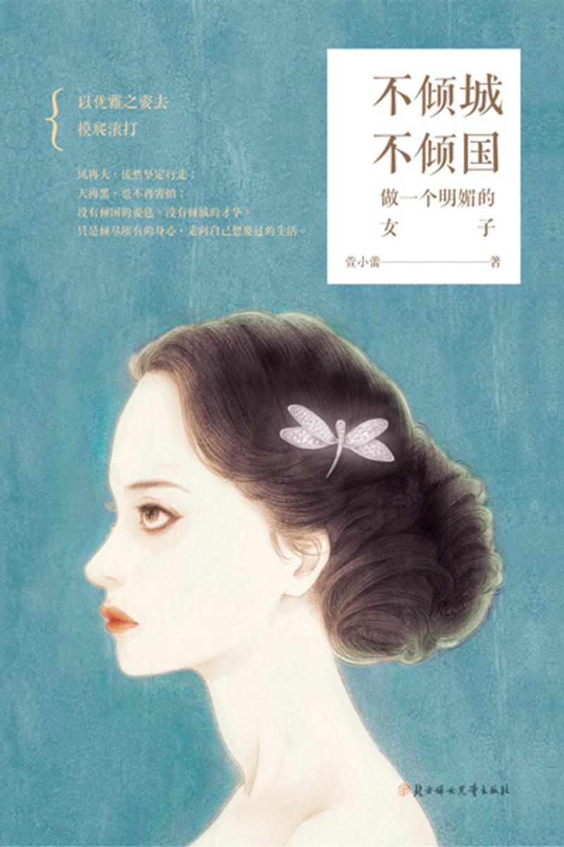 不倾城不倾国