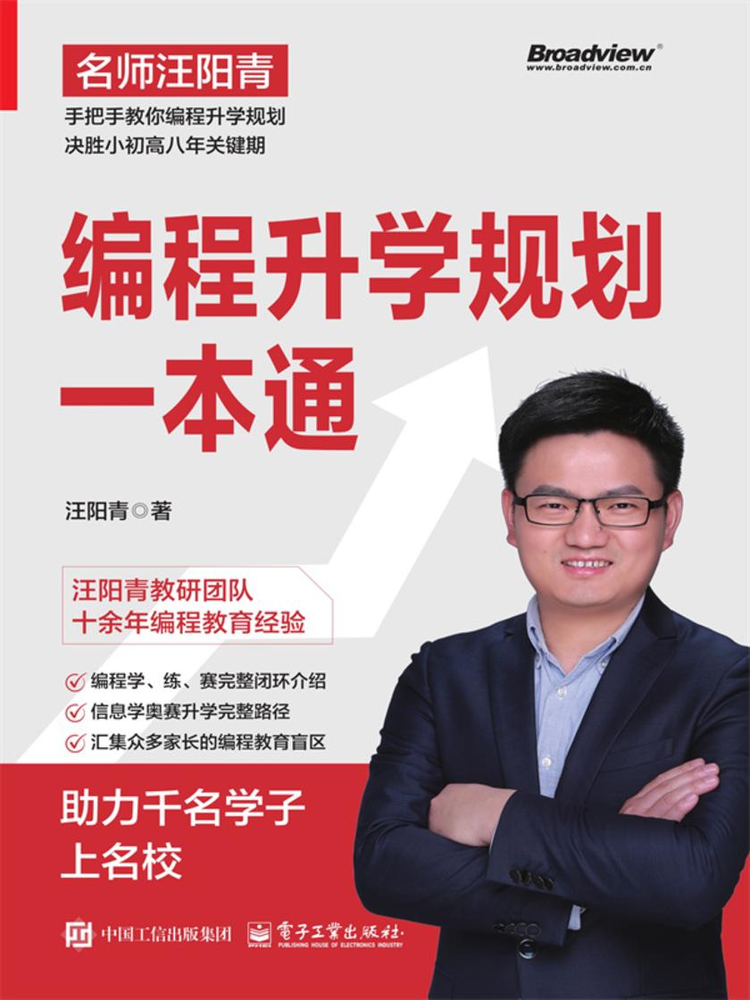 编程升学规划一本通