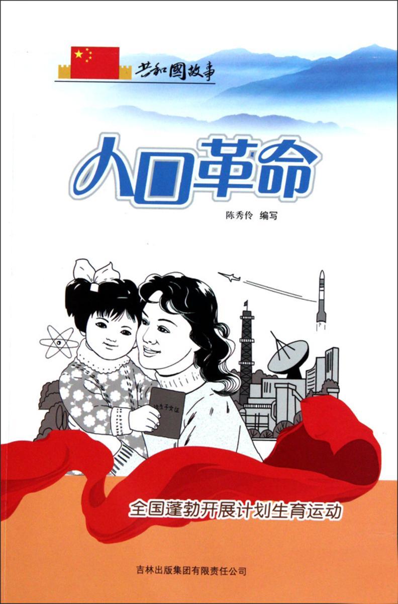 人口革命：全国蓬勃开展计划生育运动
