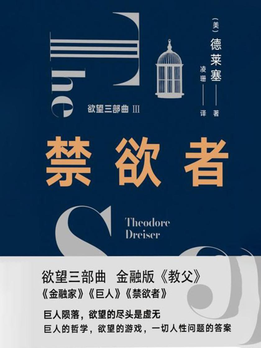禁欲者