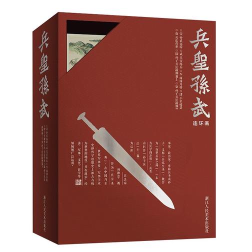 兵圣孙武【连环画珍藏版】(全集共8卷)