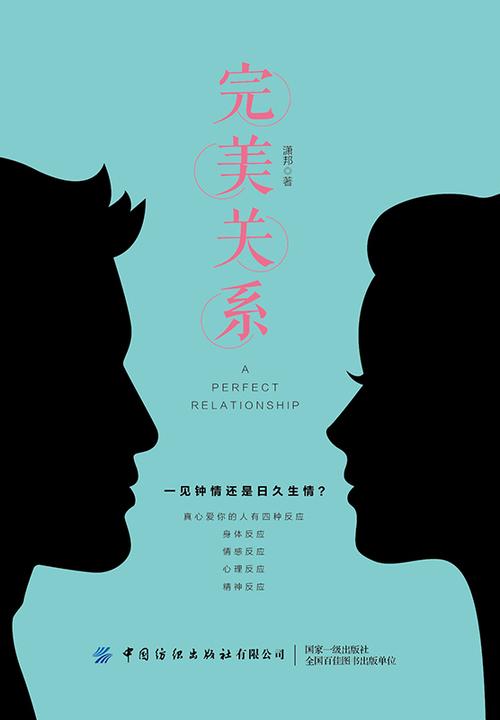 完美关系