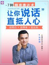 哈佛商业评论撰稿人：人人都需要的7种精准表达术，让你说话直抵人心
